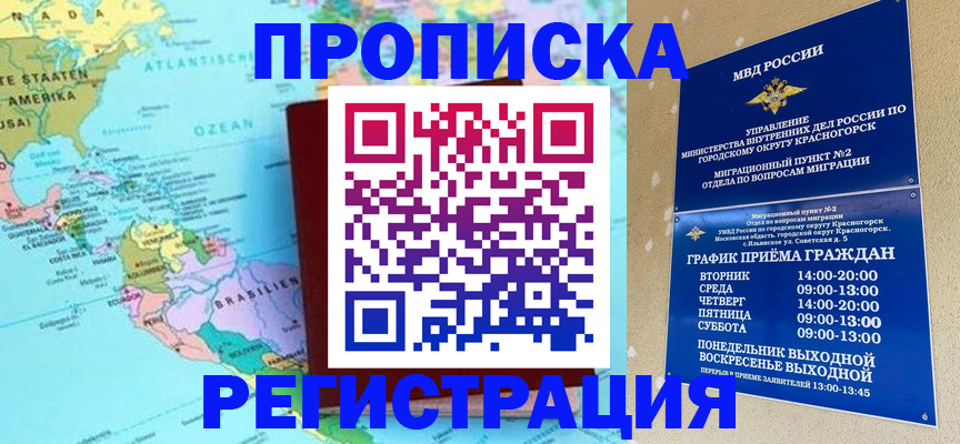 прописка для работы в Березниках