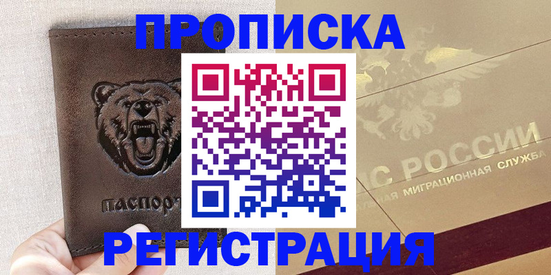 прописка ребенка в Березниках